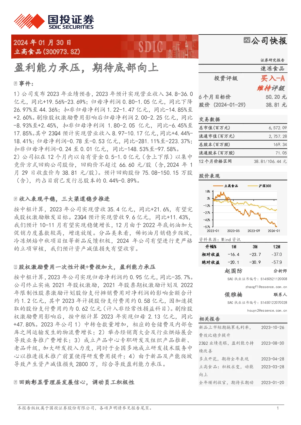 盈利能力承压，期待底部向上