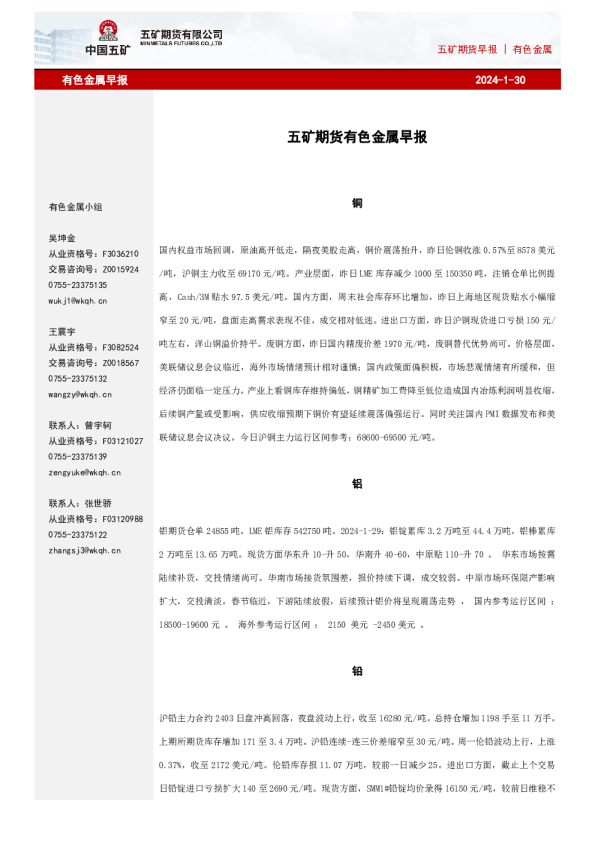 有色金属早报