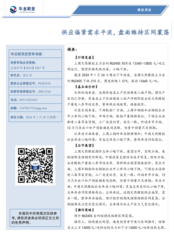 供应偏紧需求平淡，盘面维持区间震荡