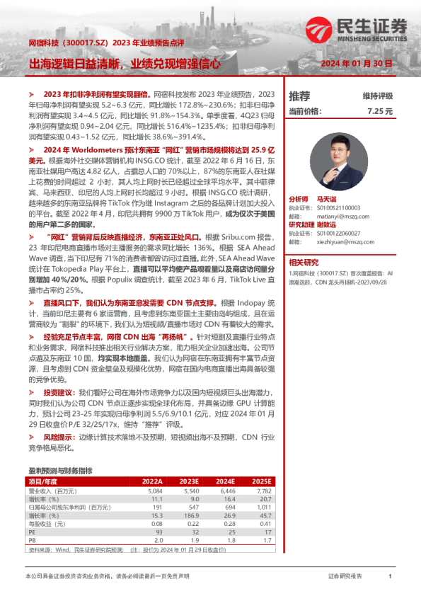 2023年业绩预告点评：出海逻辑日益清晰，业绩兑现增强信心