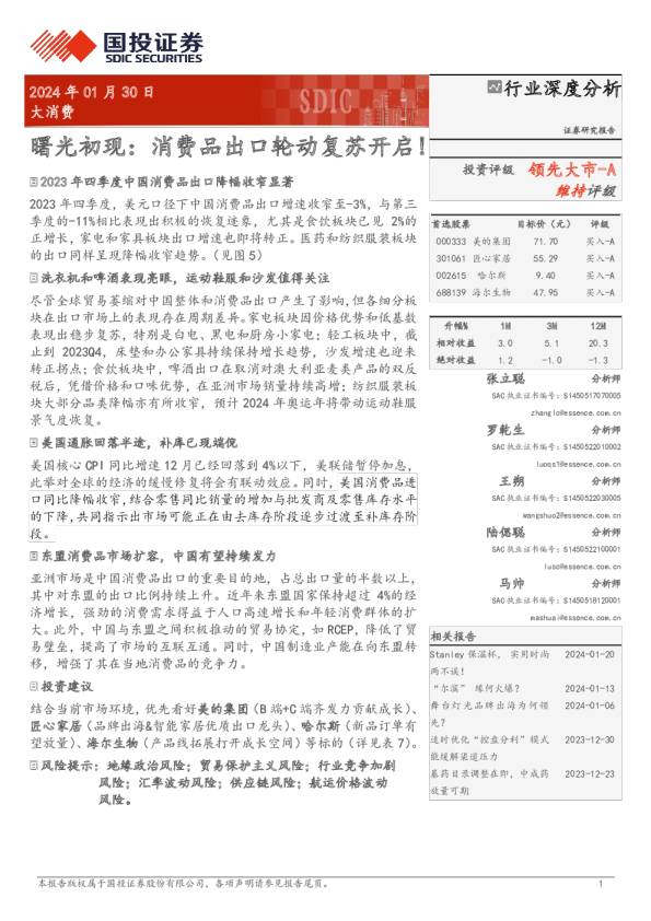 曙光初现：消费品出口轮动复苏开启！2023年四季度中国消费品出口降幅收窄显著