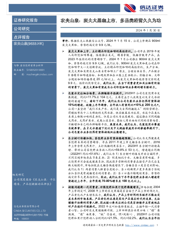 炭仌大黑咖上市，多品类经营久久为功