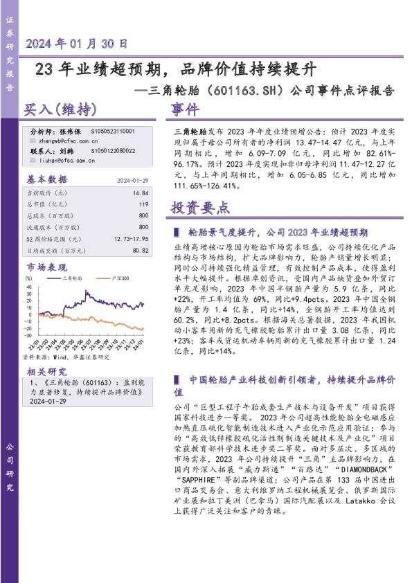 23年业绩超预期，品牌价值持续提升
