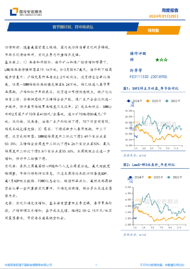 锌周报：春节倒计时，锌冲高承压