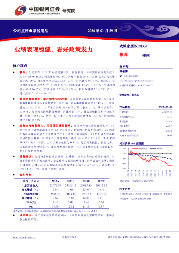 业绩表现稳健，看好政策发力