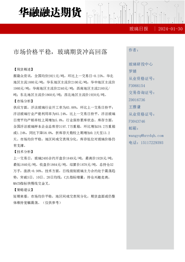 玻璃日报：市场价格平稳，玻璃期货冲高回落