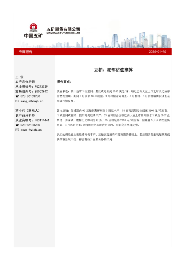 豆粕：底部估值推算