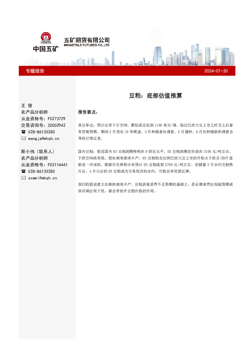 报告封面