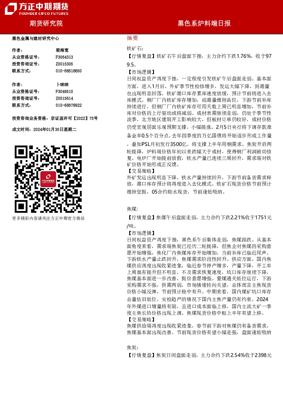 黑色系炉料端日报