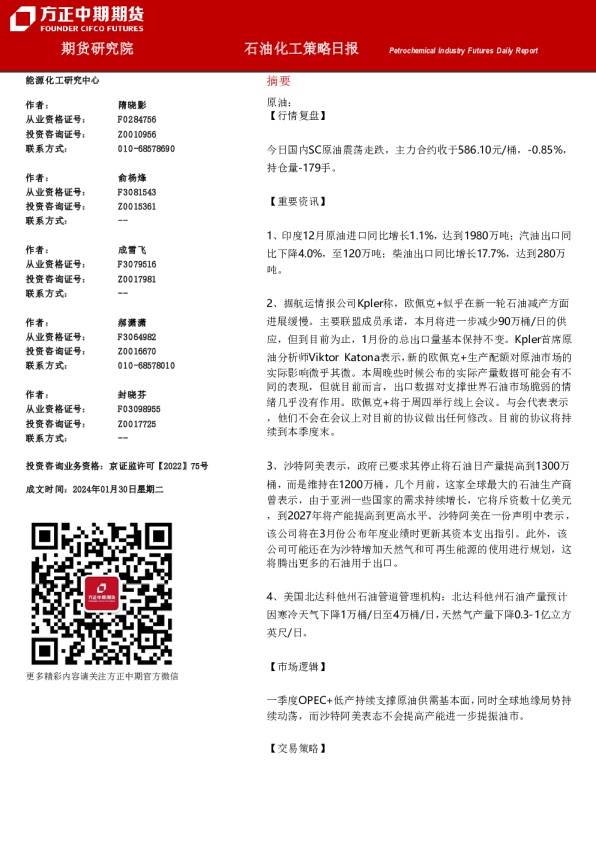 石油化工策略日报