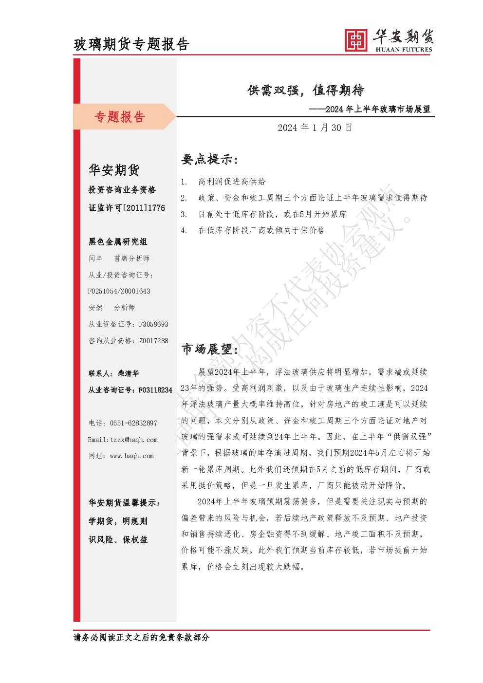报告封面