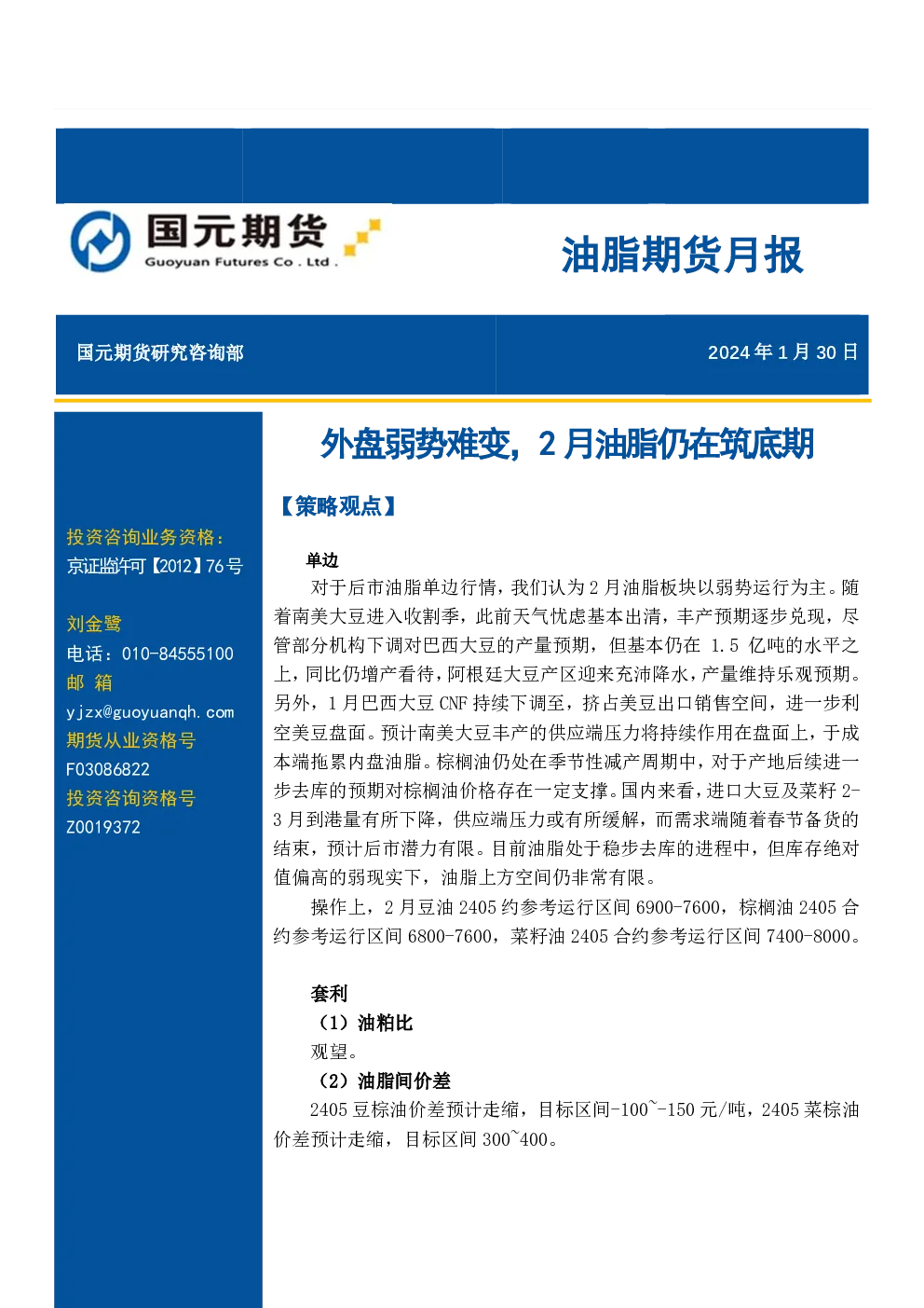 报告封面