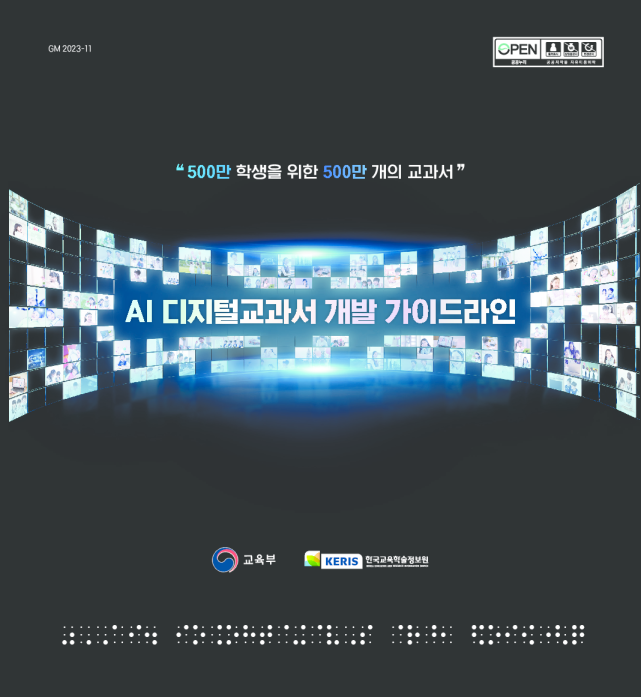 AI数字教科书开发指南(韩语)