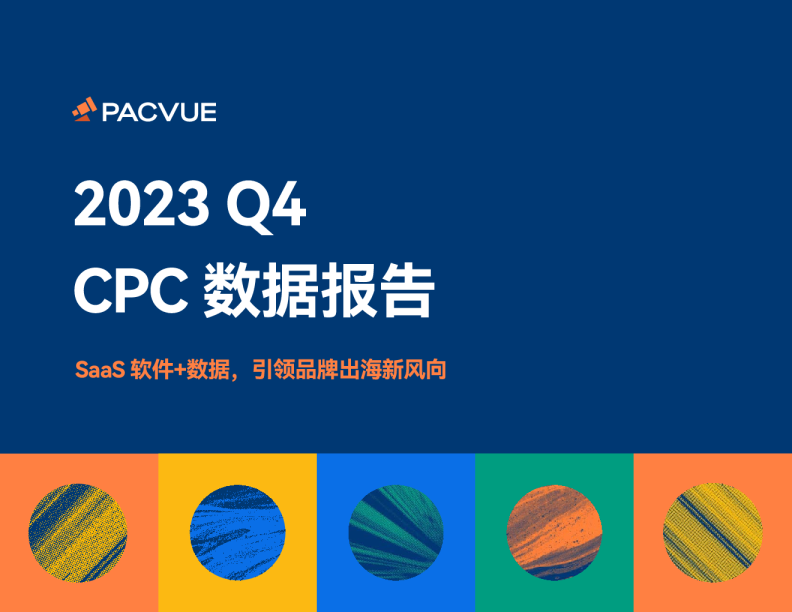 2023 Q4 CPC数据报告