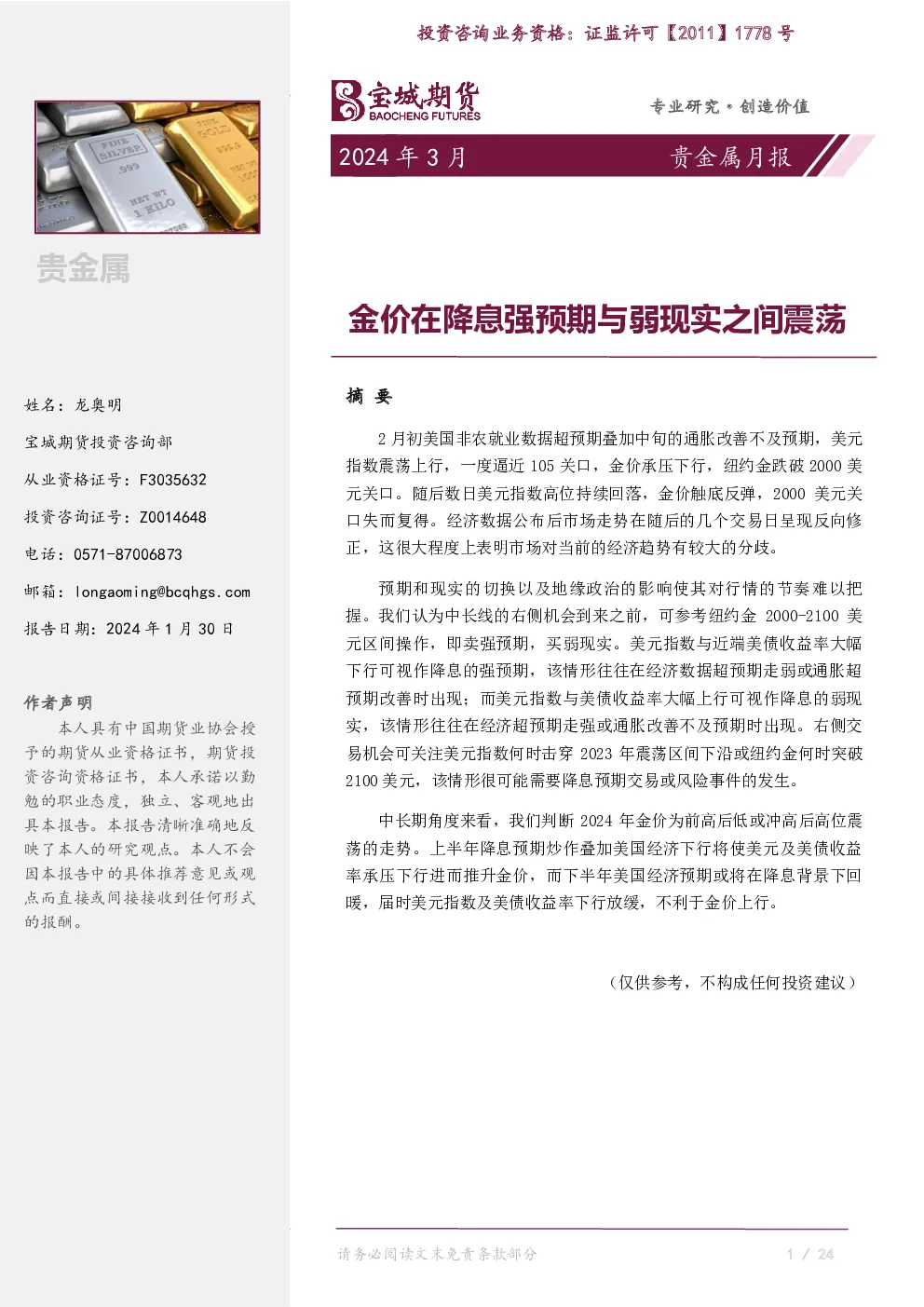 报告封面