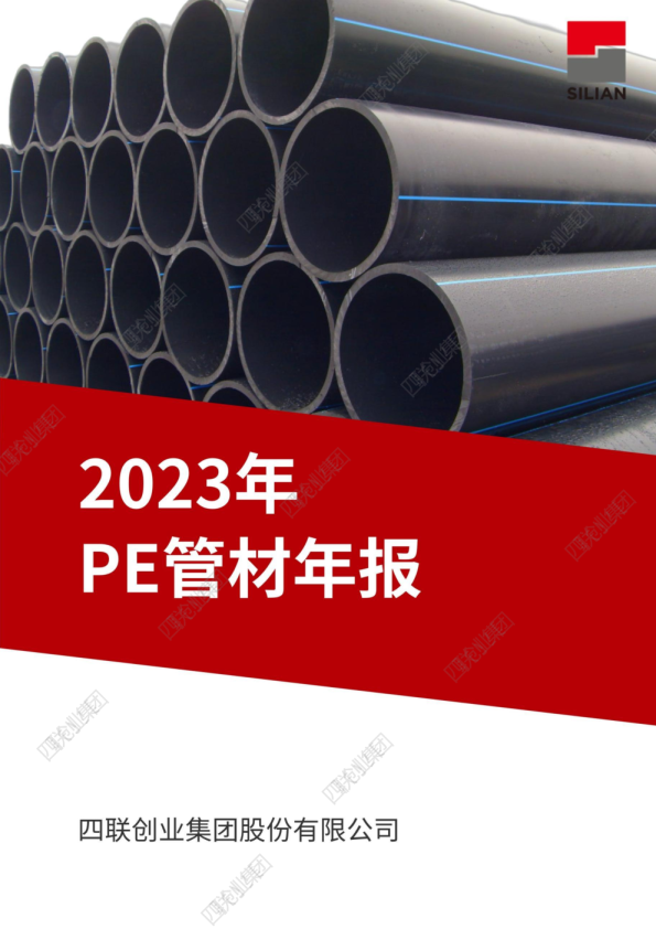 2023年PE管材年报