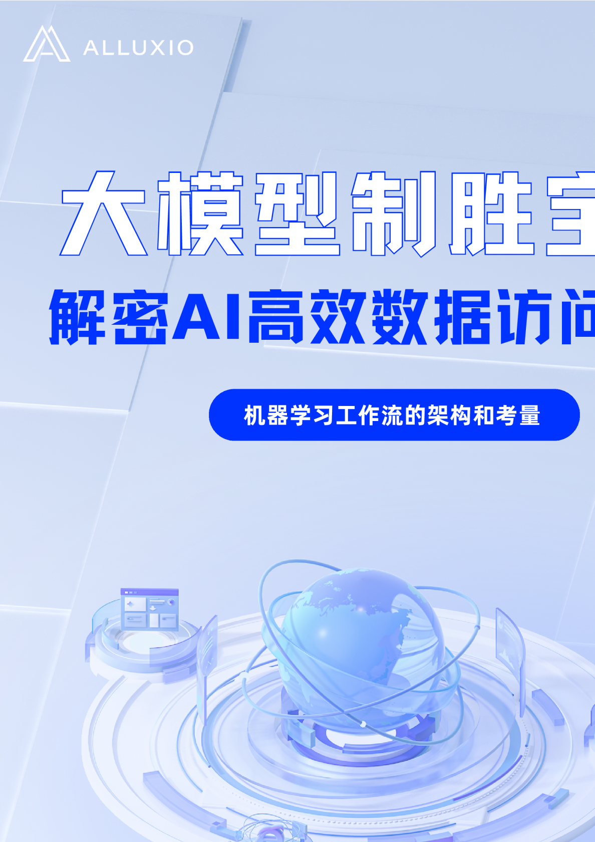 大模型制胜宝典