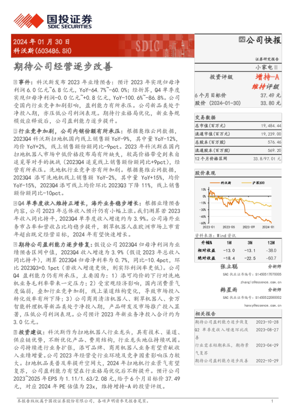 期待公司经营逐步改善