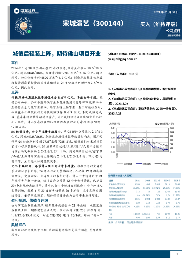 减值后轻装上阵，期待佛山项目开业