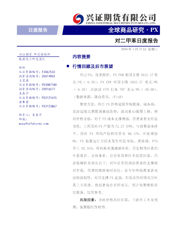 对二甲苯日度报告