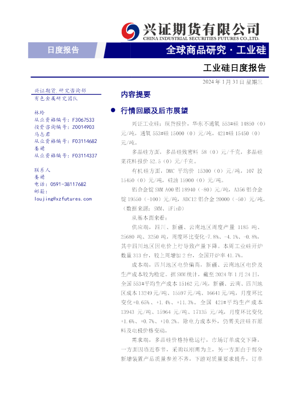 工业硅日度报告