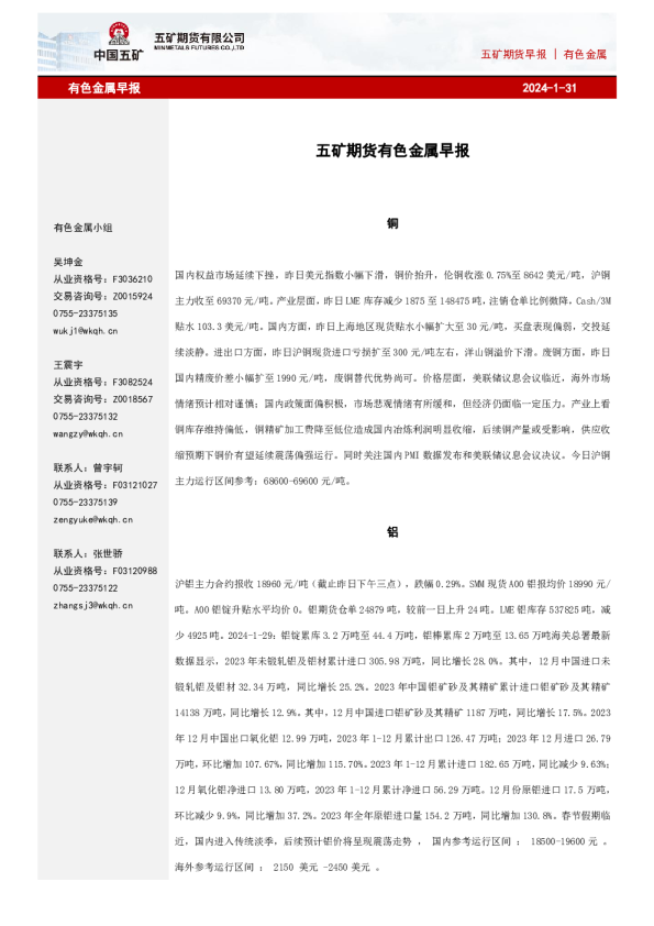有色金属早报