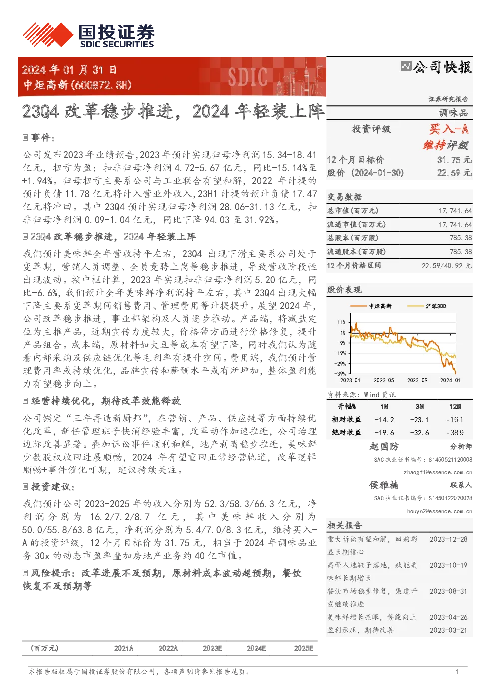 23Q4改革稳步推进，2024年轻装上阵