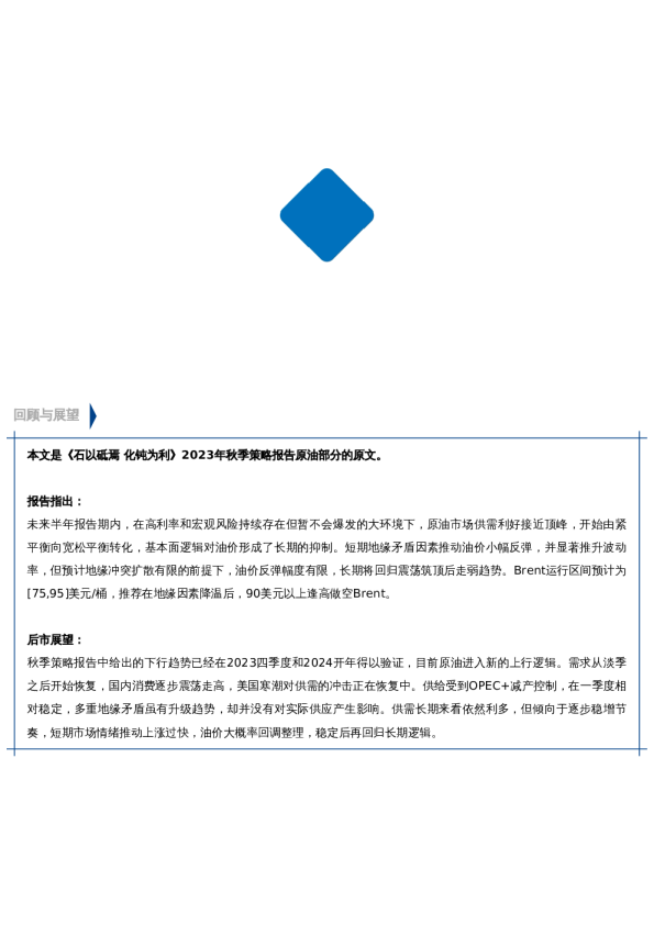 【秋季策略报告回顾与展望】原油:日没星与昴 势翳西山巅