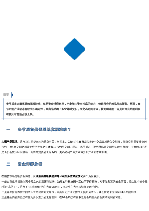 【中粮视点】花生:春节后市宽幅波动