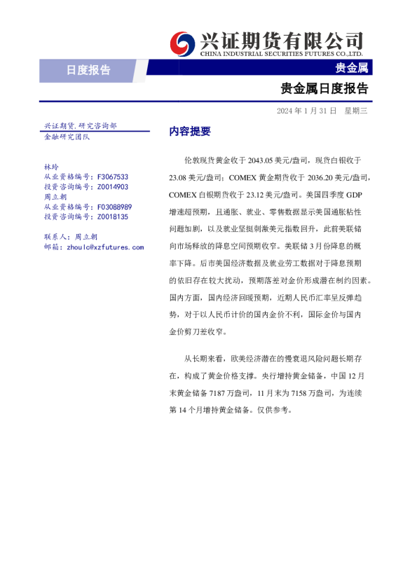 贵金属日度报告