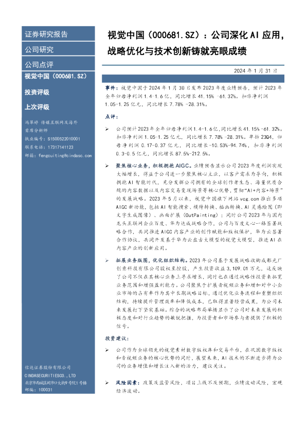 公司深化AI应用，战略优化与技术创新铸就亮眼成绩