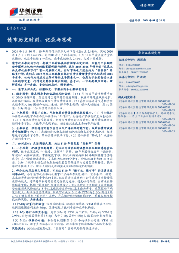 【债券日报】：债市历史时刻，记录与思考