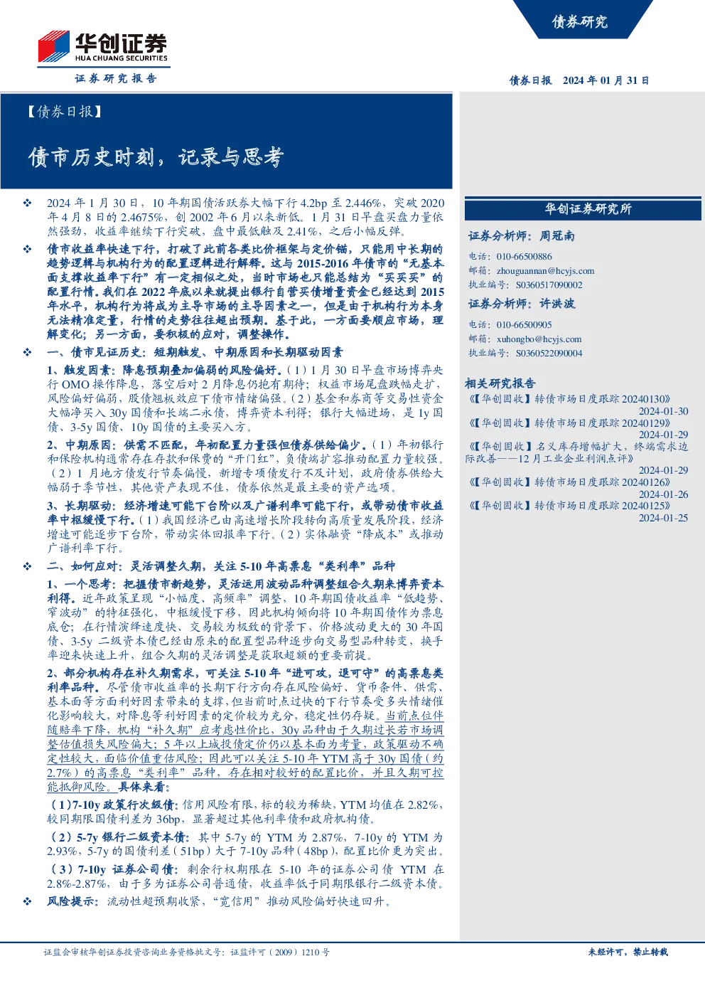 【债券日报】：债市历史时刻，记录与思考