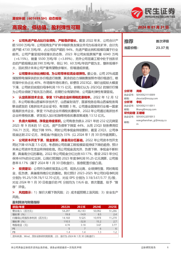 动态报告：高现金，低估值，盈利弹性可期