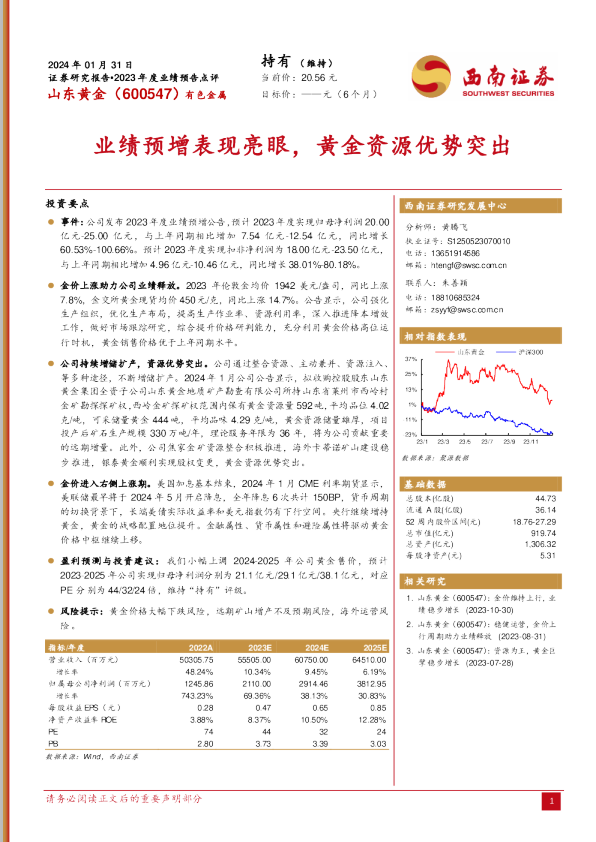 业绩预增表现亮眼，黄金资源优势突出