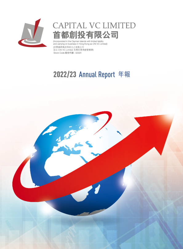 首都创投2022/23 年报