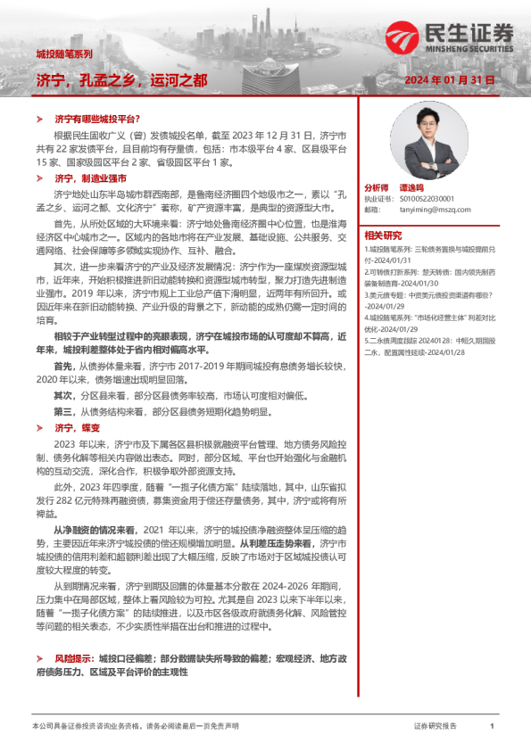 城投随笔系列：济宁，孔孟之乡，运河之都