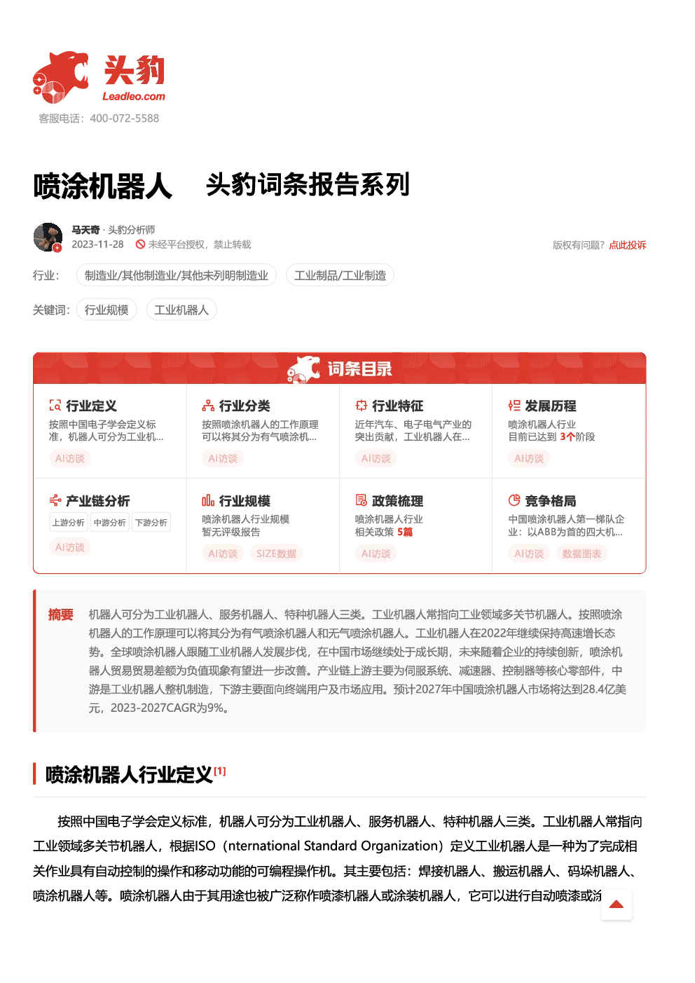 报告封面