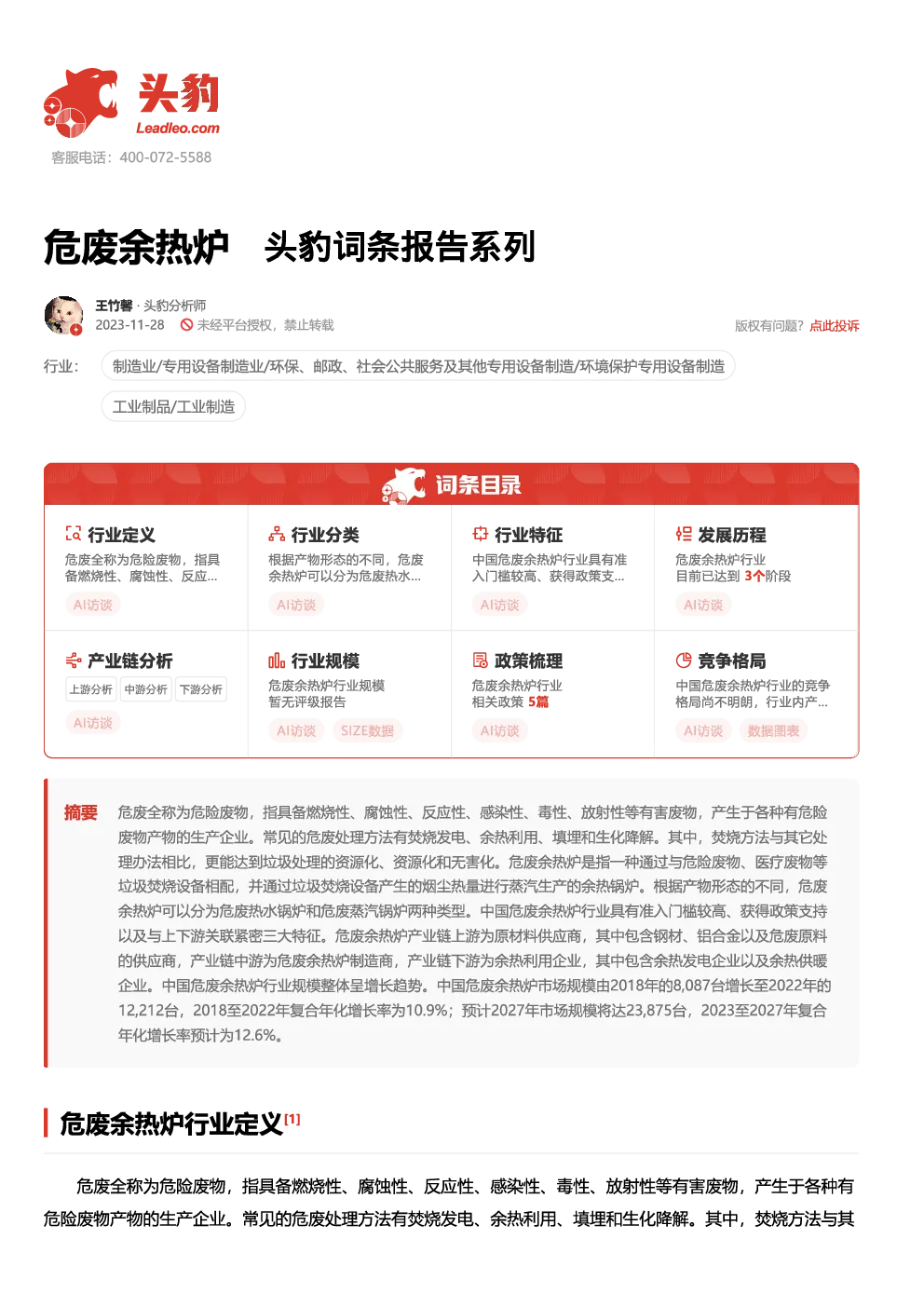 报告封面