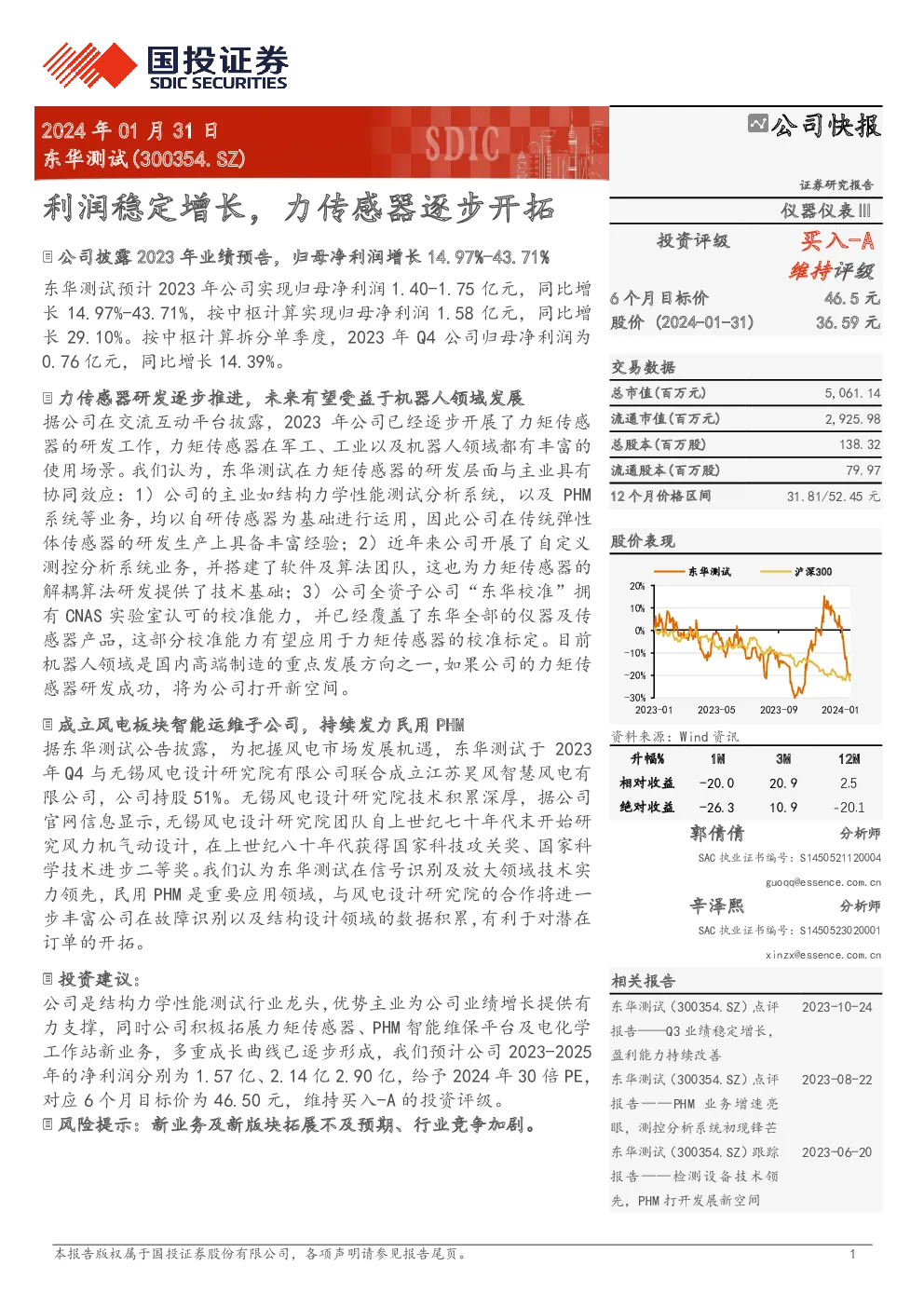利润稳定增长，力传感器逐步开拓