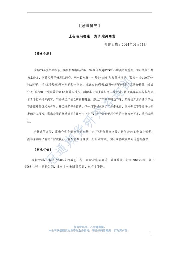 上行驱动有限 期价维持震荡