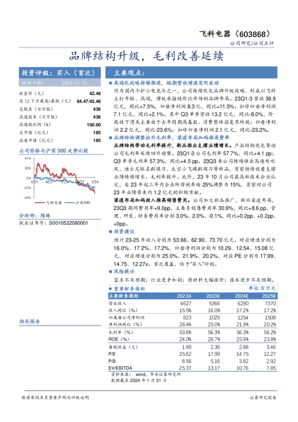 品牌结构升级，毛利改善延续