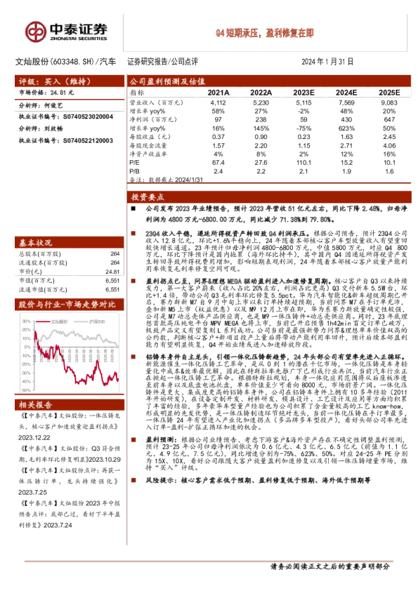Q4短期承压，盈利修复在即
