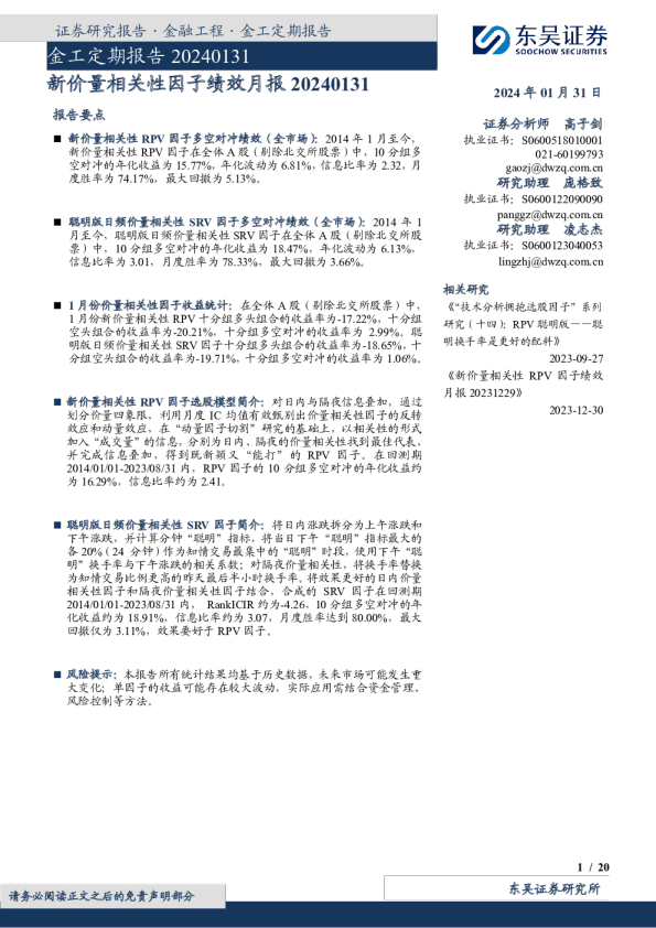 新价量相关性因子绩效月报