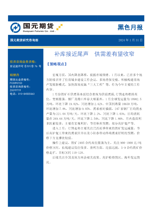 黑色月报:补库接近尾声 供需差有望收窄