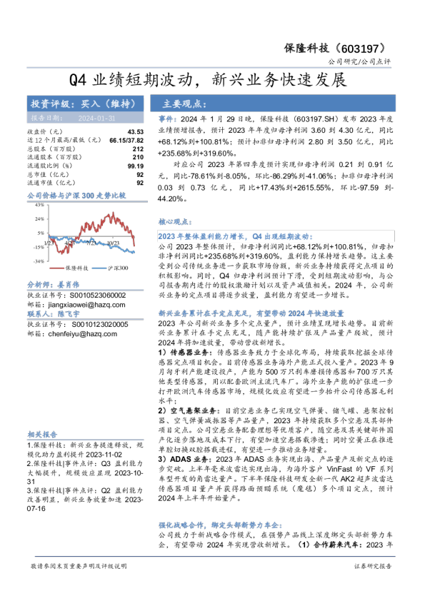 Q4业绩短期波动，新兴业务快速发展