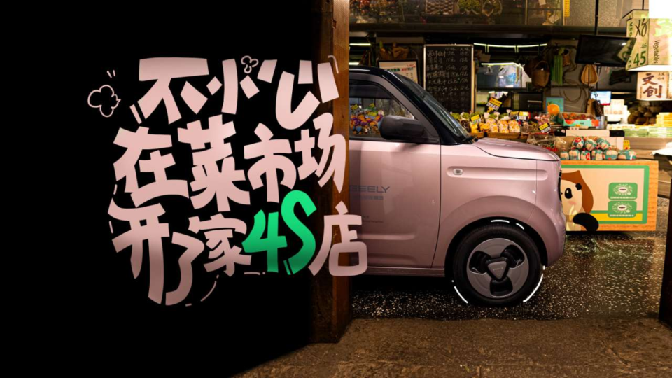 不小心在菜市场开了家4S店