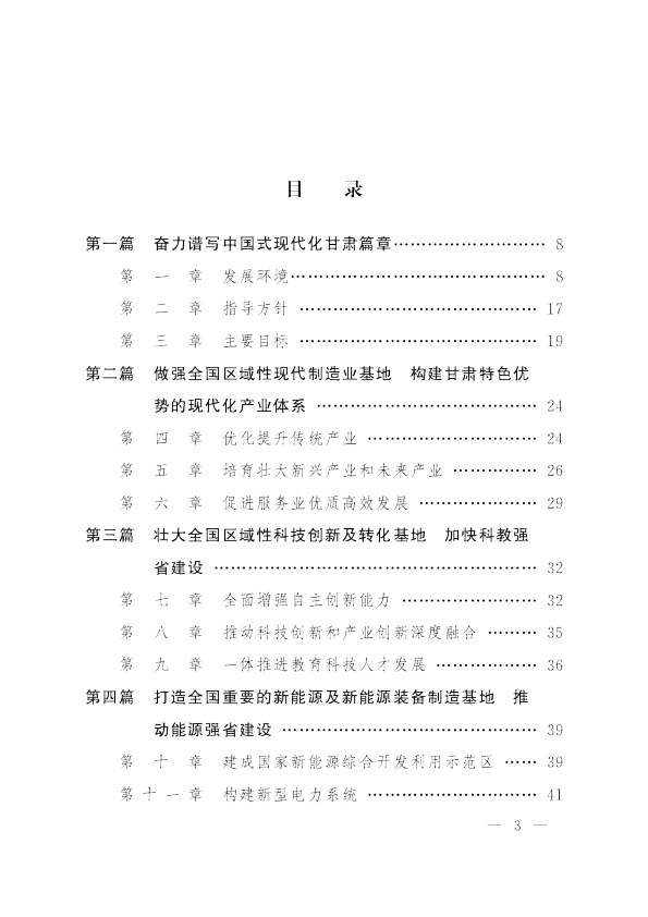 奋力谱写中国式现代化甘肃篇章
