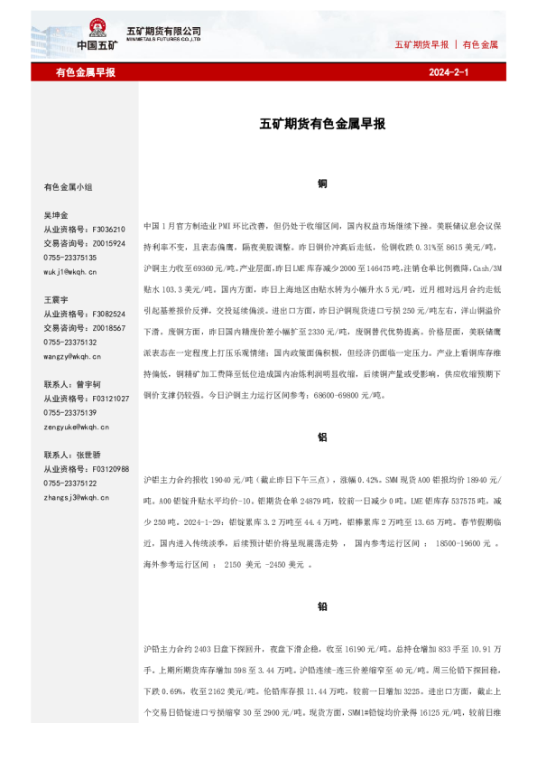 有色金属早报