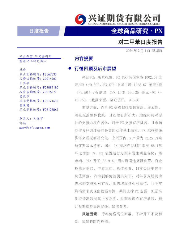 对二甲苯日度报告